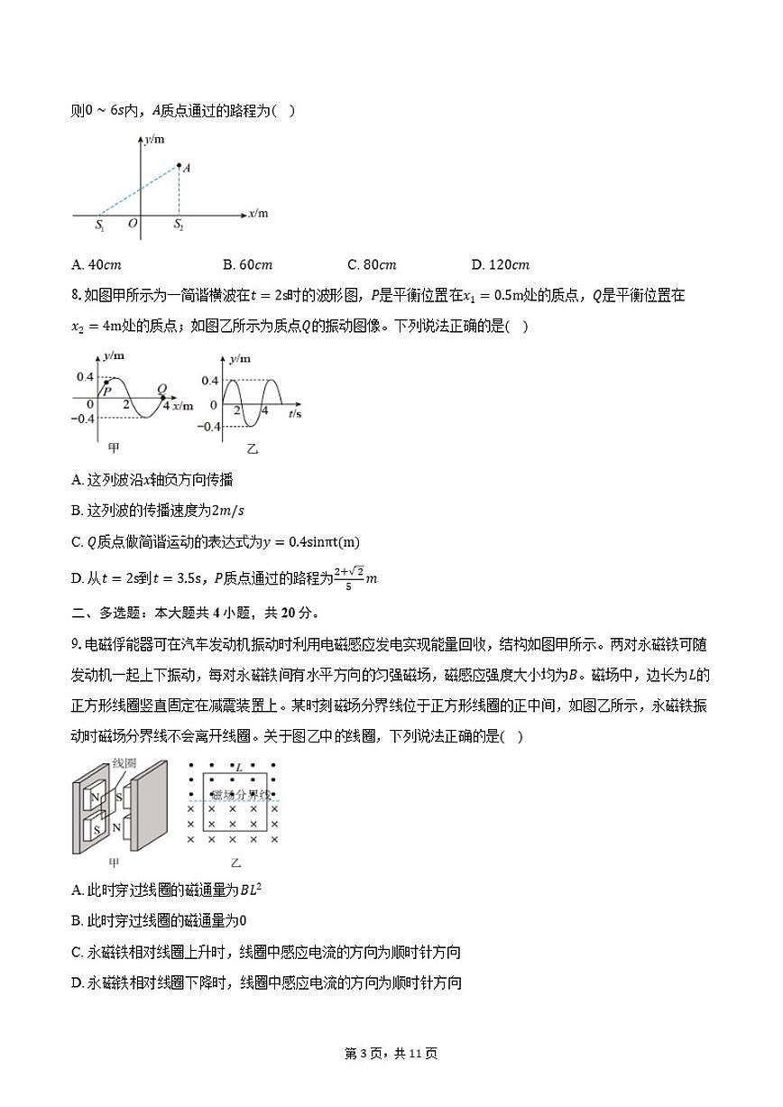 2025-2026学年山东省泰安市高二上学期学期期末物理试卷（含答案）第3页