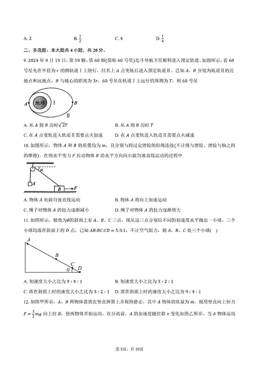 2025-2026学年山东省泰安市高一上学期期末考试物理（A）试卷（含答案）第3页