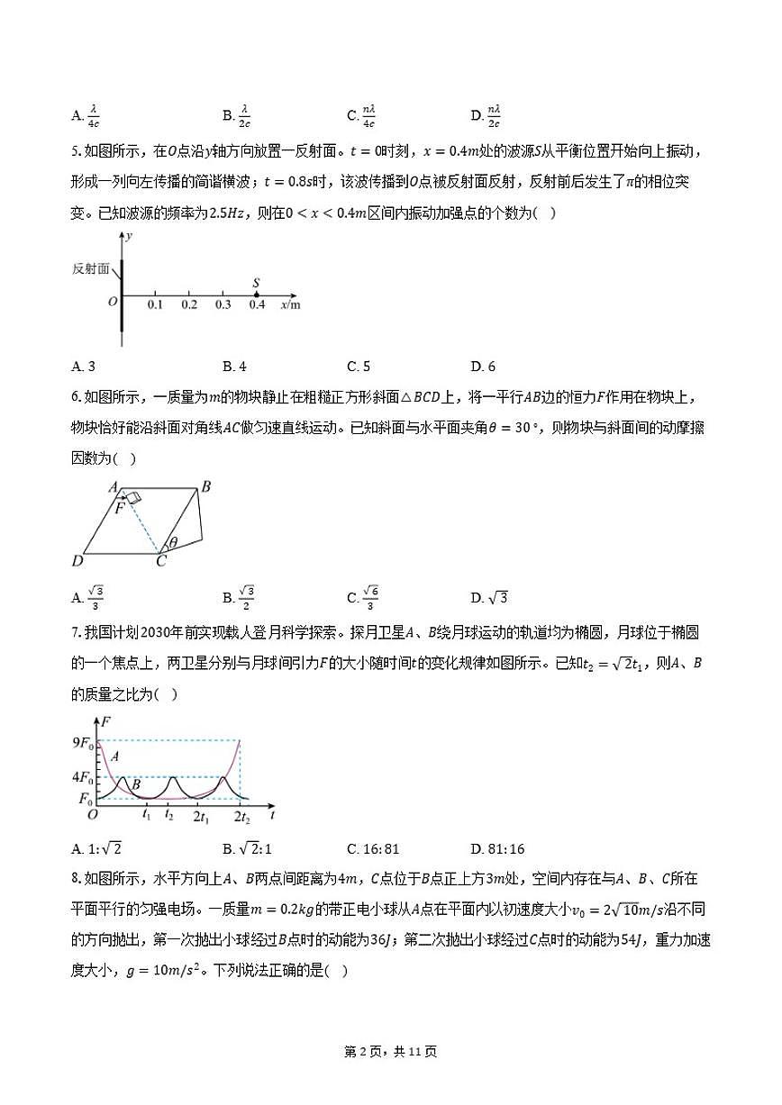 2025-2026学年山东省青岛市高三第一学期2月期末物理试卷（含答案）第2页