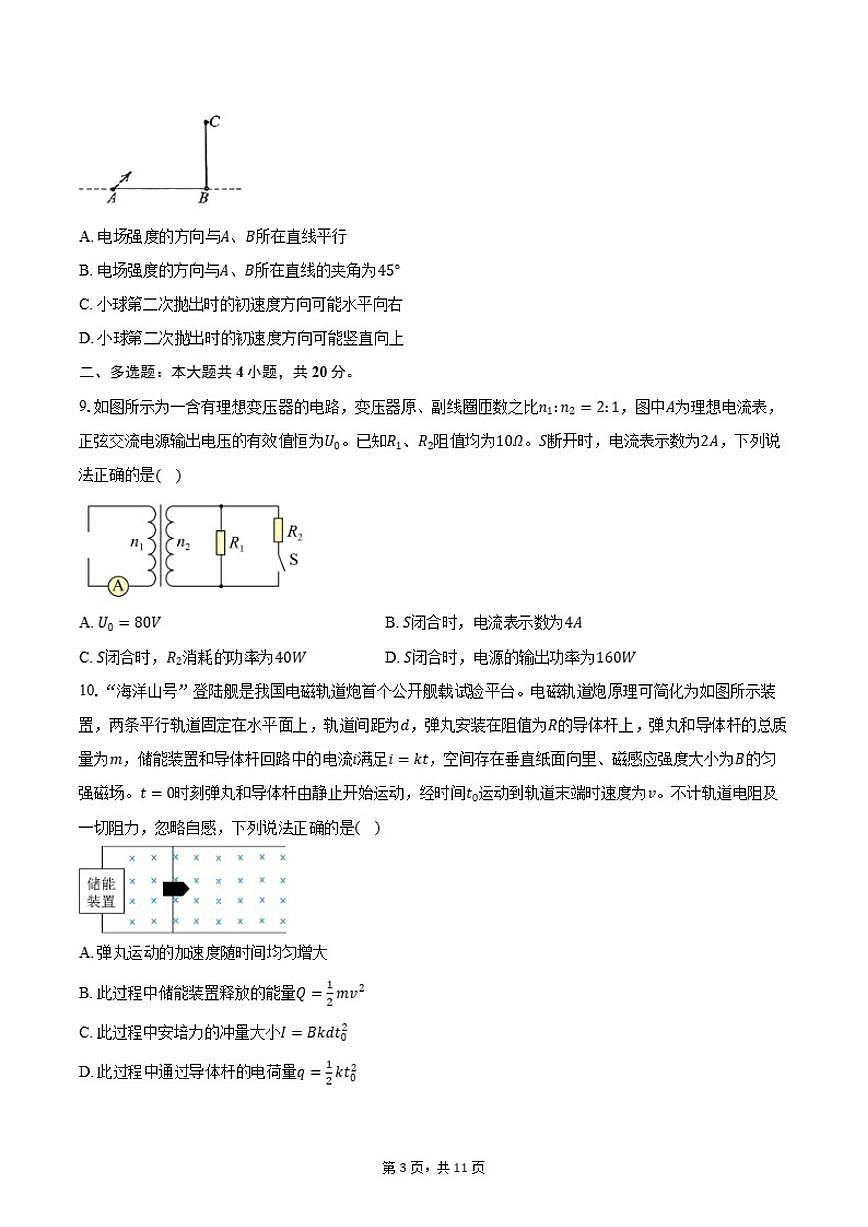 2025-2026学年山东省青岛市高三第一学期2月期末物理试卷（含答案）第3页