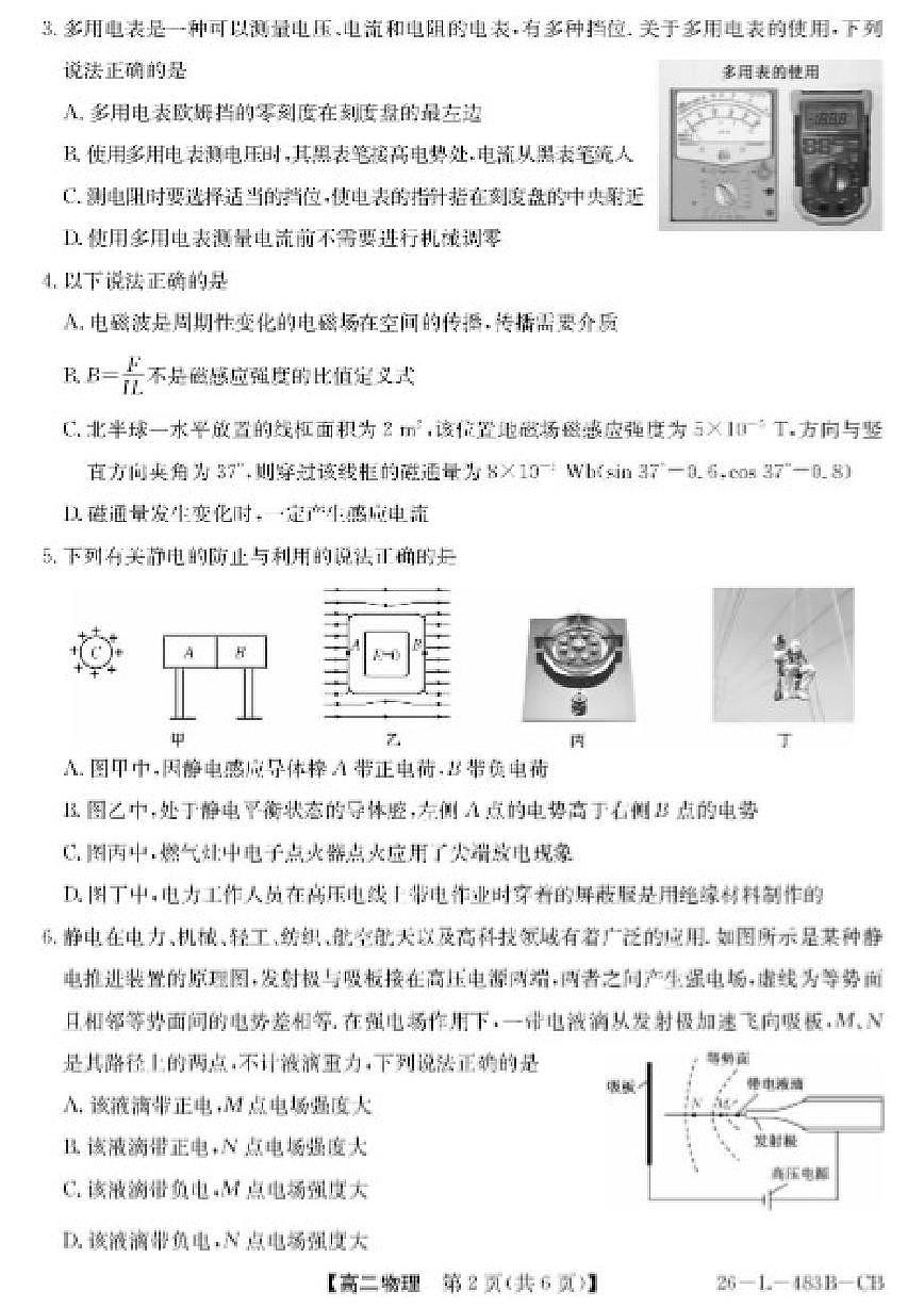 2025-2026学年安徽江淮名校高二上学期2月期末物理试题（含解析）第2页
