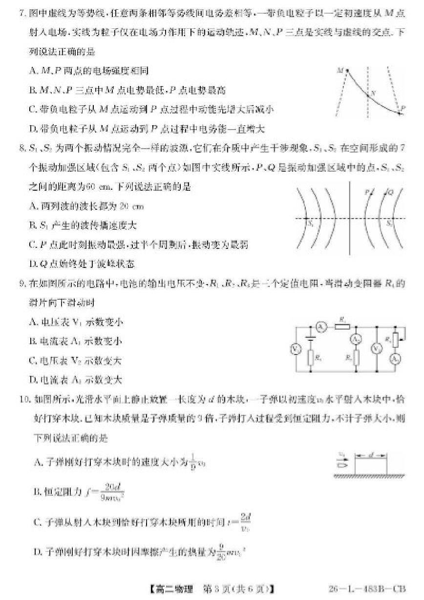 2025-2026学年安徽江淮名校高二上学期2月期末物理试题（含解析）第3页