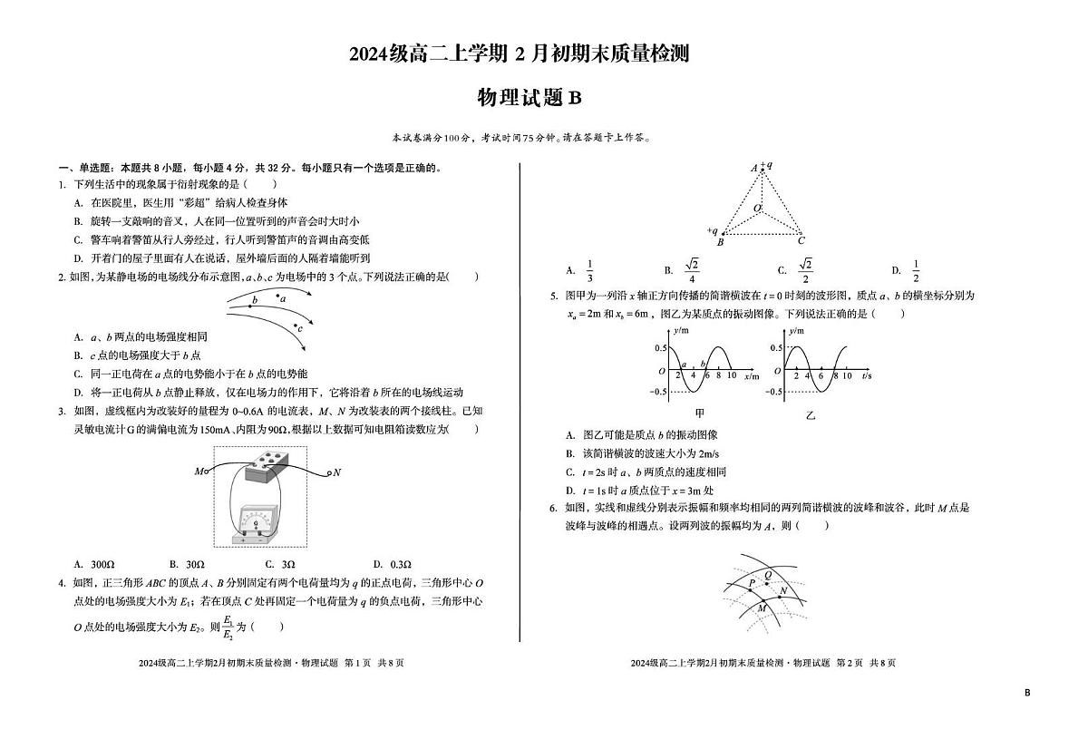 安徽A10联盟2025-2026学年高二上学期2月初期末质检物理试卷+答案第1页