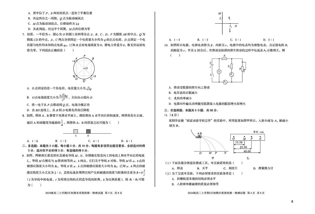 安徽A10联盟2025-2026学年高二上学期2月初期末质检物理试卷+答案第2页