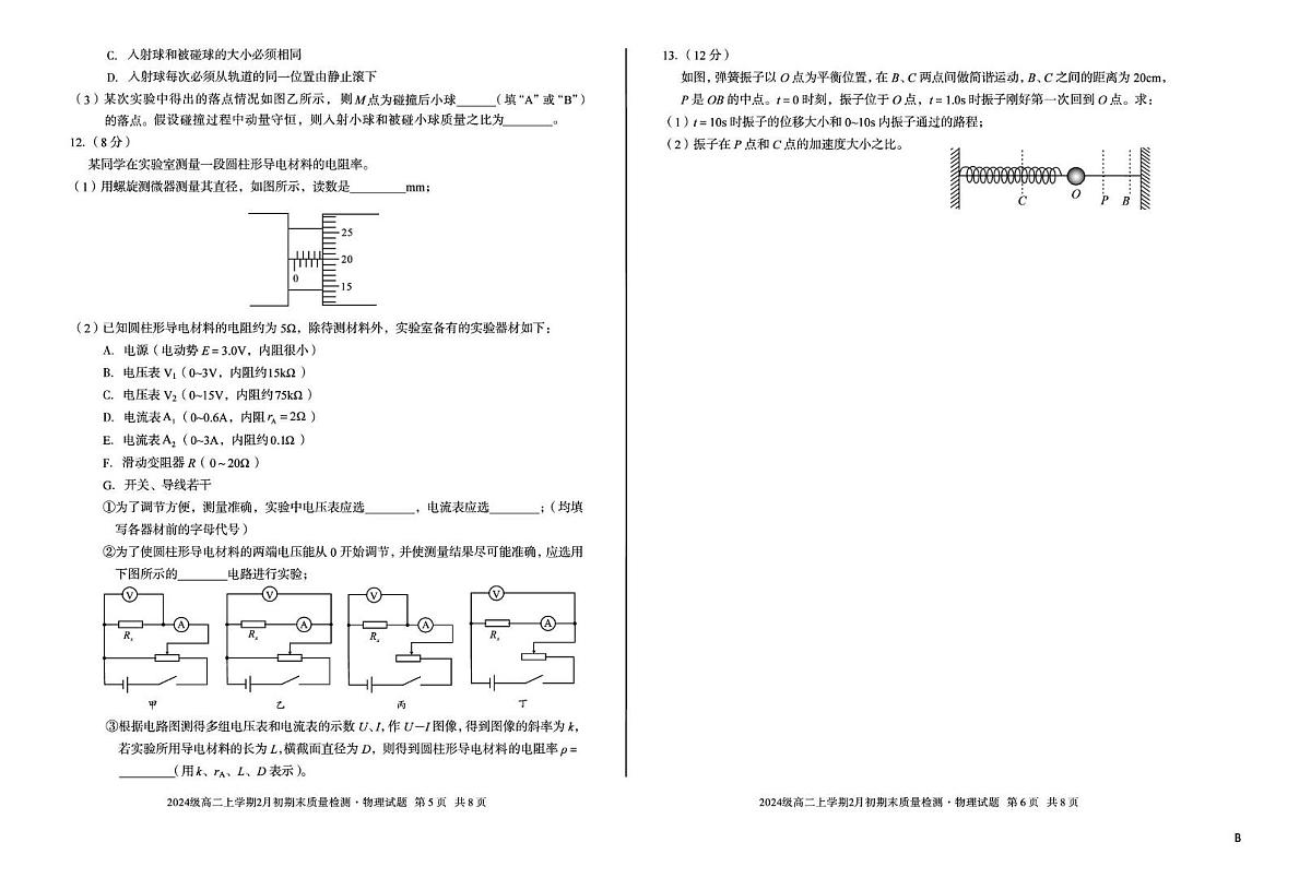 安徽A10联盟2025-2026学年高二上学期2月初期末质检物理试卷+答案第3页