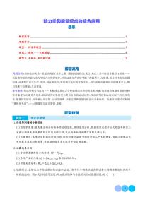 动力学和能量观点的综合应用（传送带、滑块--木板模型）练习含答案--高考物理一轮