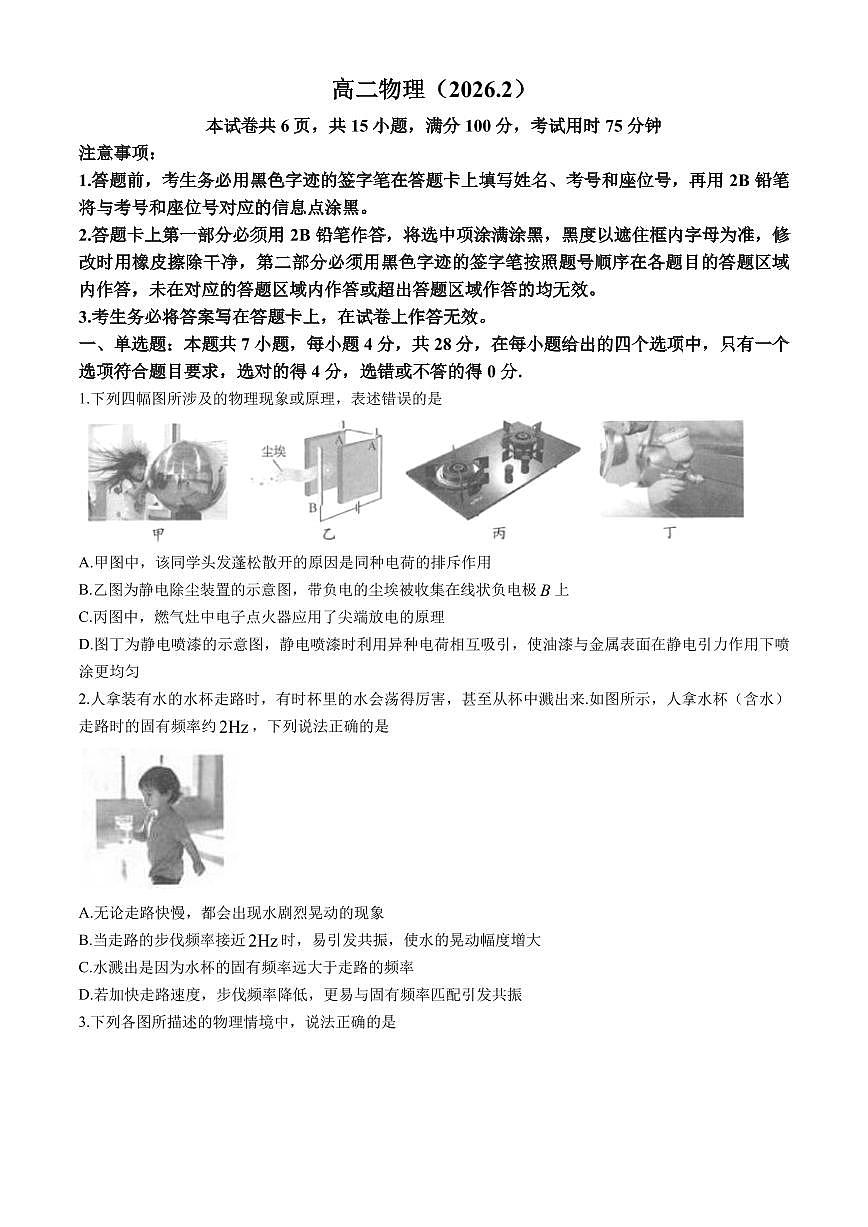 广东梅州市2025-2026学年高二上学期2月期末考试物理试卷+答案第1页
