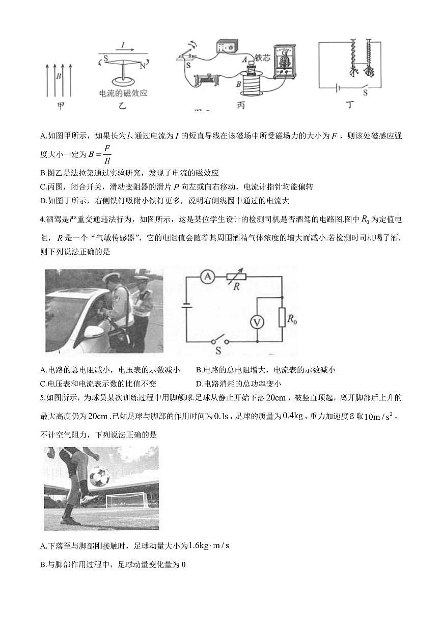 广东梅州市2025-2026学年高二上学期2月期末考试物理试卷+答案第2页