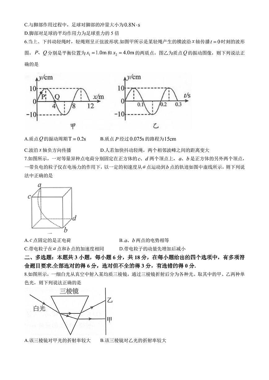 广东梅州市2025-2026学年高二上学期2月期末考试物理试卷+答案第3页
