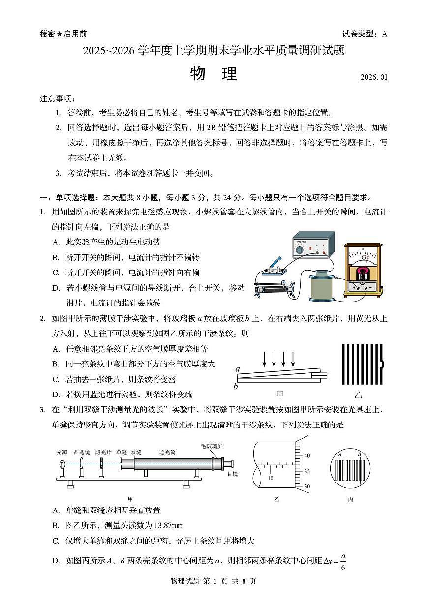 山东临沂2025-2026学年高二上学期期末调研物理试题第1页