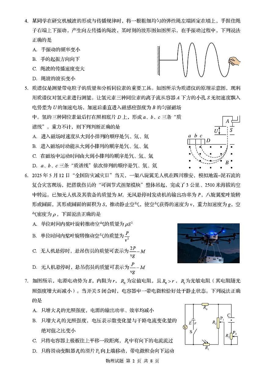 山东临沂2025-2026学年高二上学期期末调研物理试题第2页