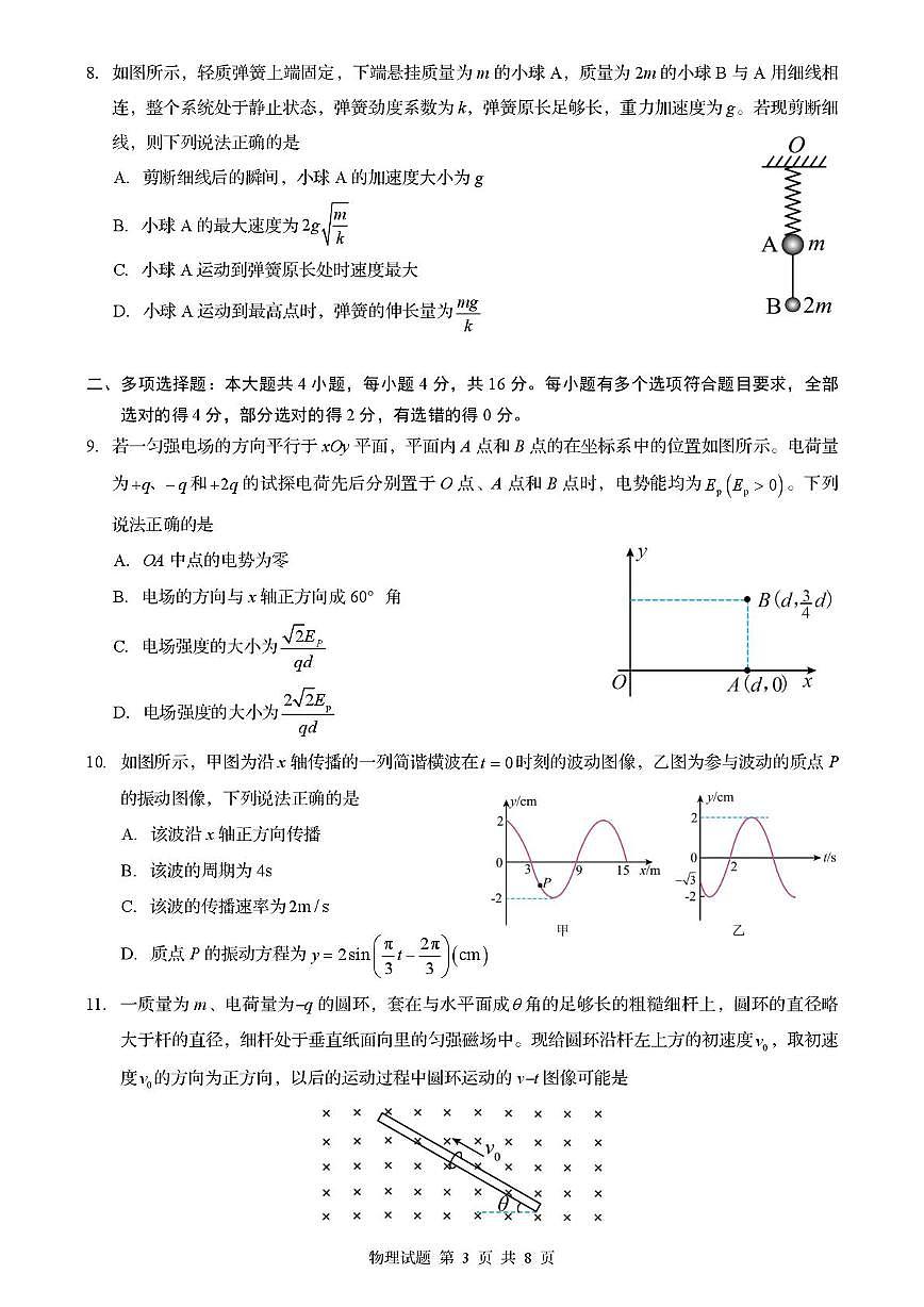 山东临沂2025-2026学年高二上学期期末调研物理试题第3页