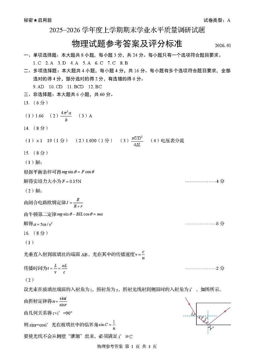 山东临沂2025-2026学年高二上学期期末调研物理答案第1页