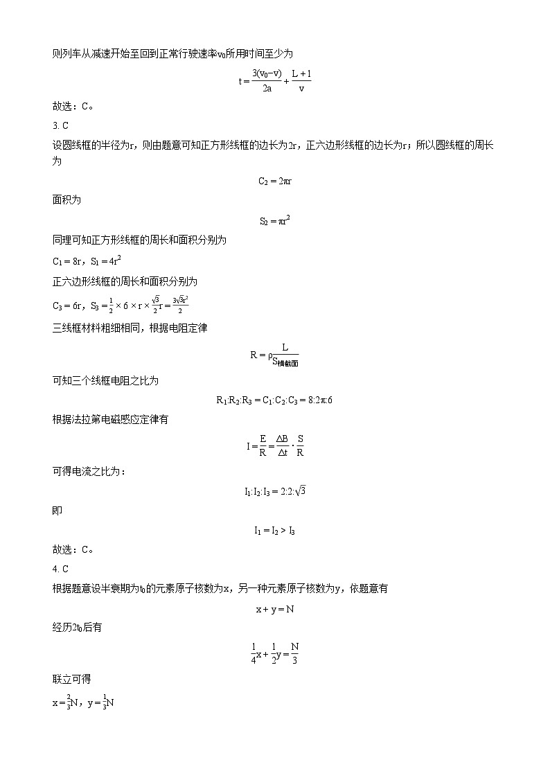 新疆维吾尔自治区喀什地区2026届高考物理自编模拟卷(1) - 答案第2页