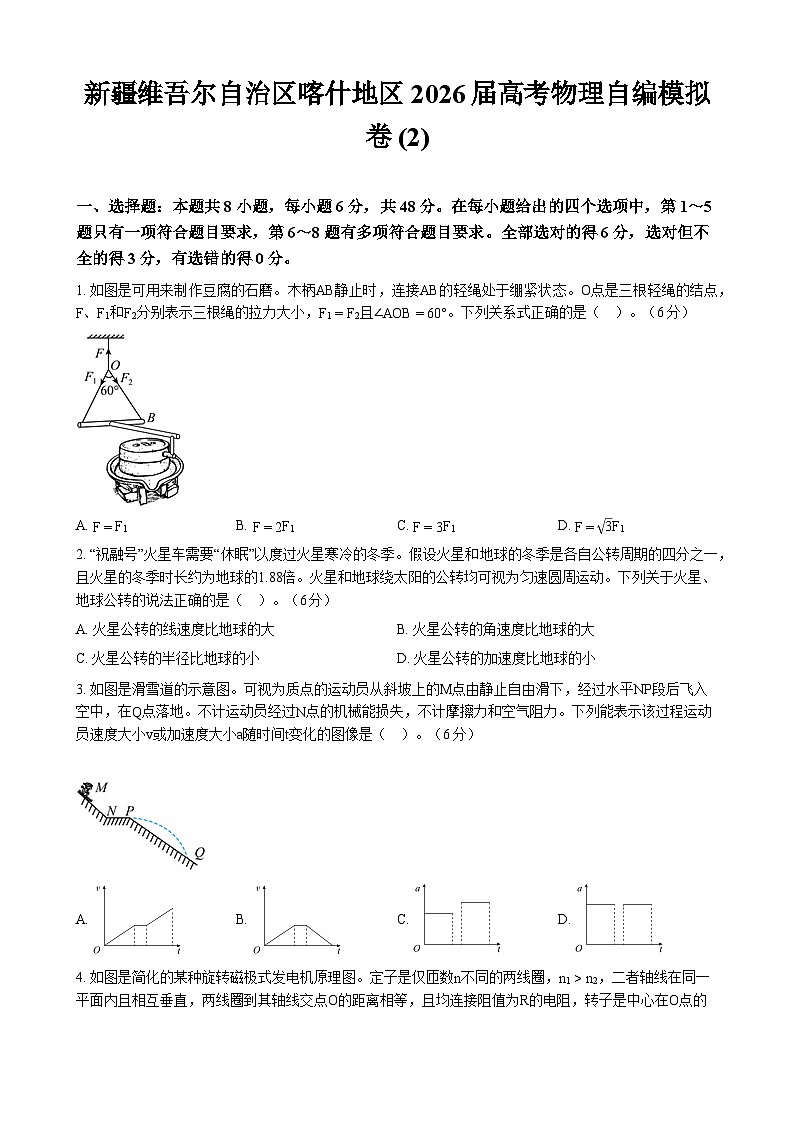 新疆维吾尔自治区喀什地区2026届高考物理自编模拟卷 (2)第1页