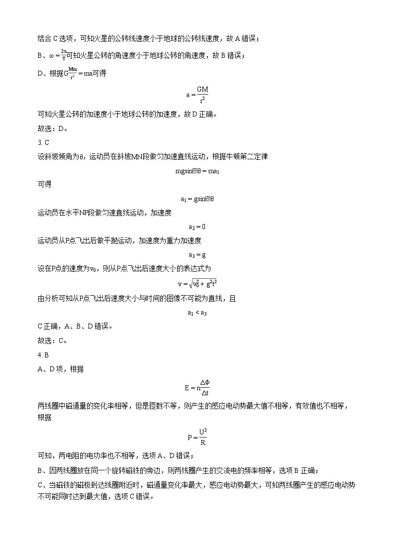 新疆维吾尔自治区喀什地区2026届高考物理自编模拟卷 (2) - 答案第2页