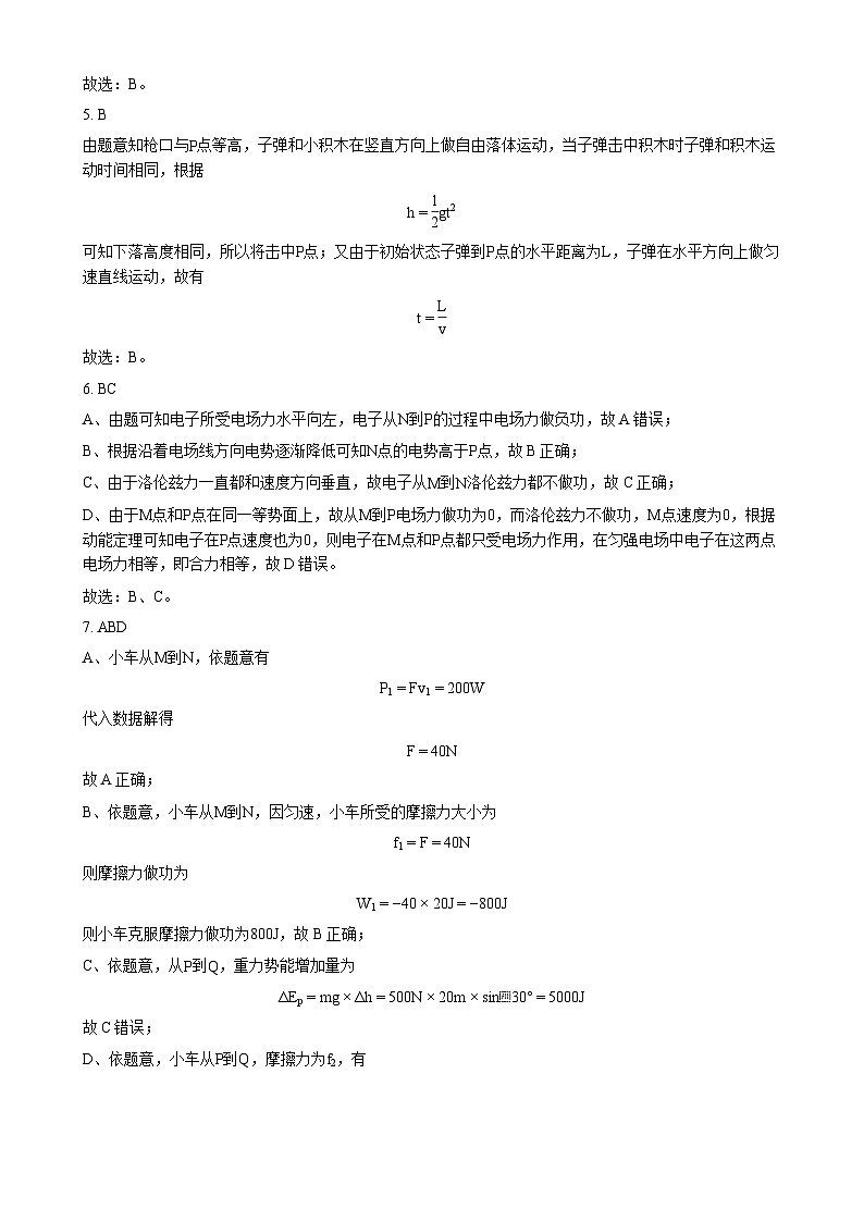 新疆维吾尔自治区喀什地区2026届高考物理自编模拟卷 (2) - 答案第3页