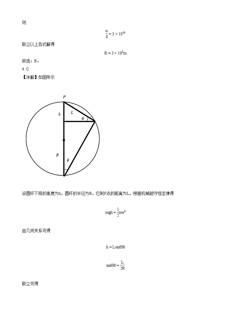 新疆维吾尔自治区喀什地区2026届高考物理自编模拟卷(3) - 答案第2页