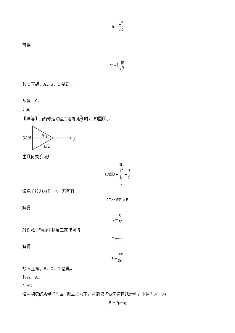 新疆维吾尔自治区喀什地区2026届高考物理自编模拟卷(3) - 答案第3页