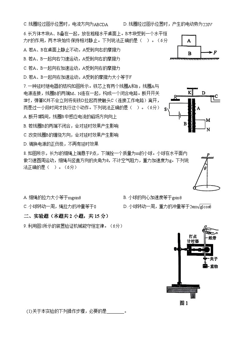 新疆维吾尔自治区喀什地区2026届高考物理自编模拟卷（4）第2页