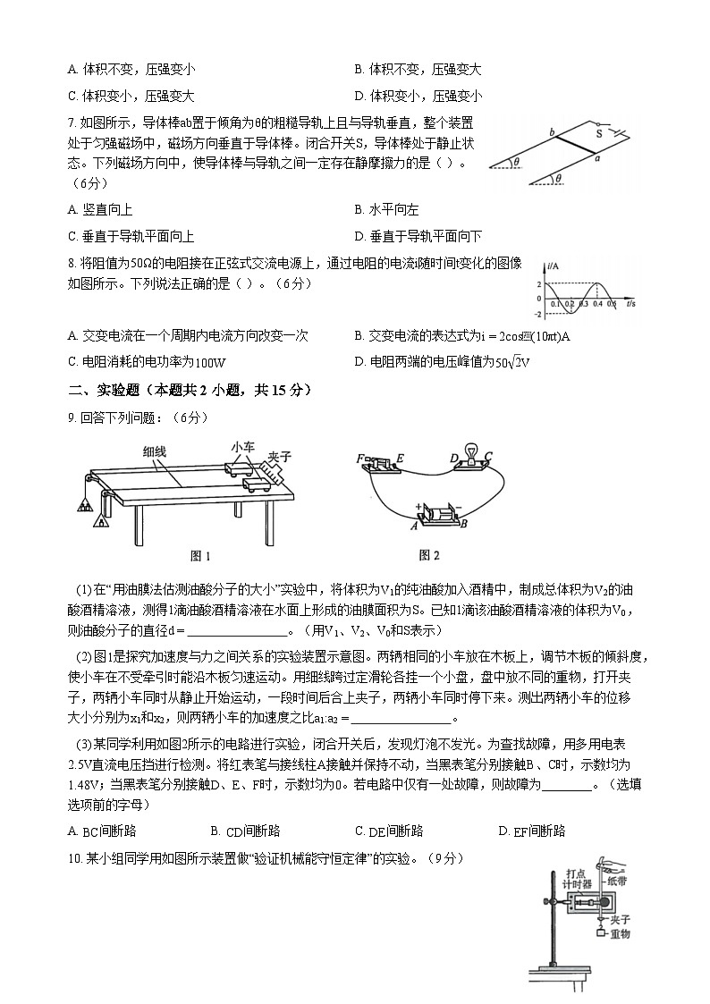 新疆维吾尔自治区喀什地区2026届高考物理自编模拟卷（5）第2页