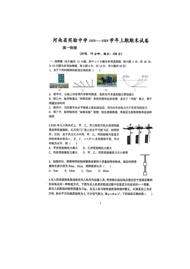 河南省实验中学2025-2026学年高一上学期期末物理卷含答案第1页