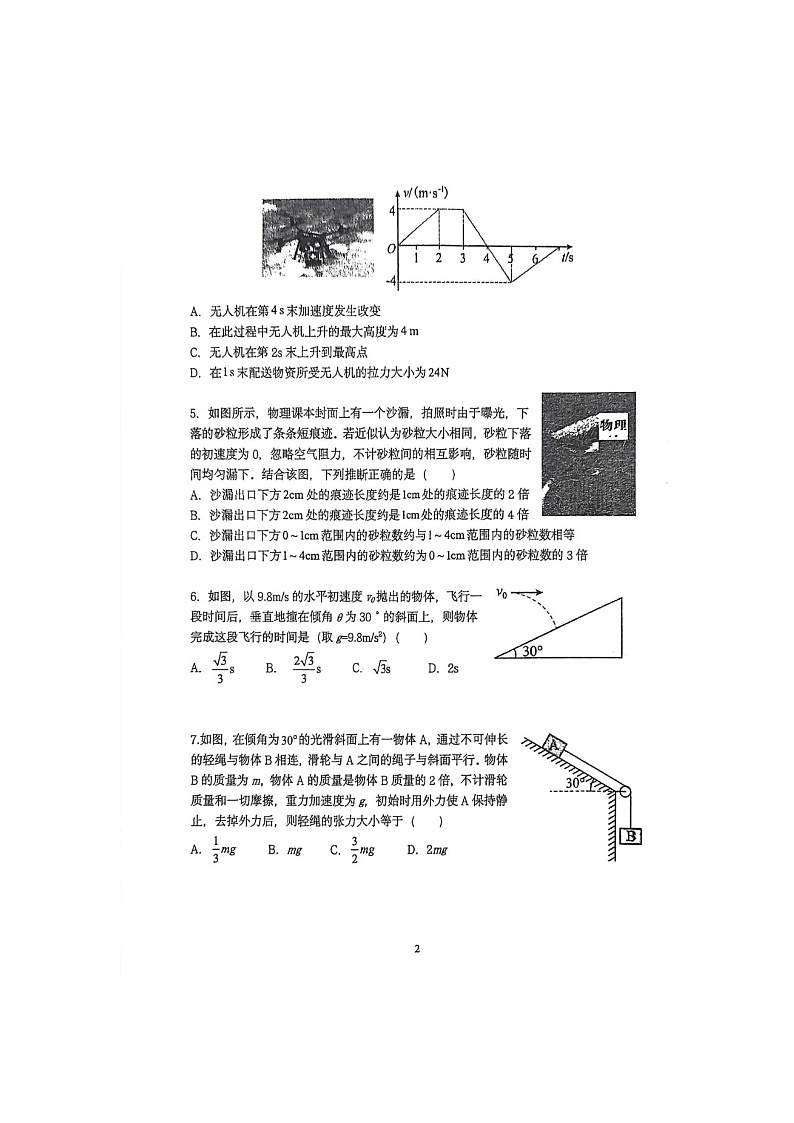 河南省实验中学2025-2026学年高一上学期期末物理卷含答案第2页