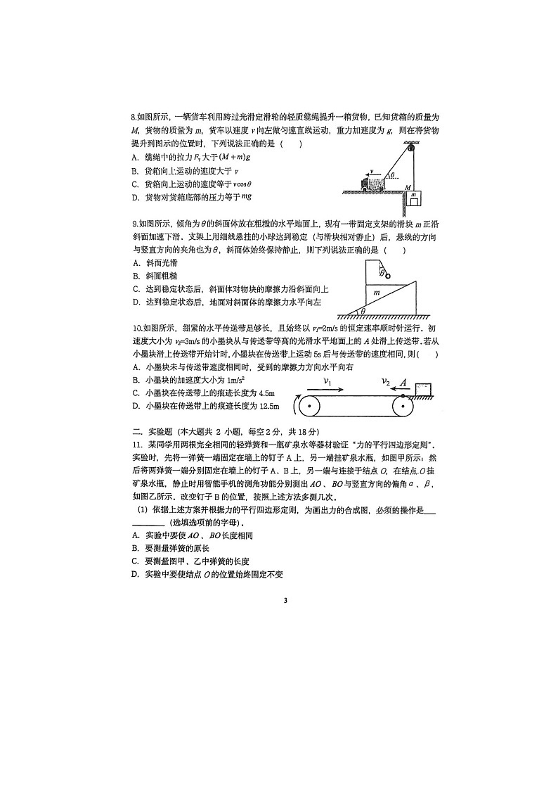 河南省实验中学2025-2026学年高一上学期期末物理卷含答案第3页