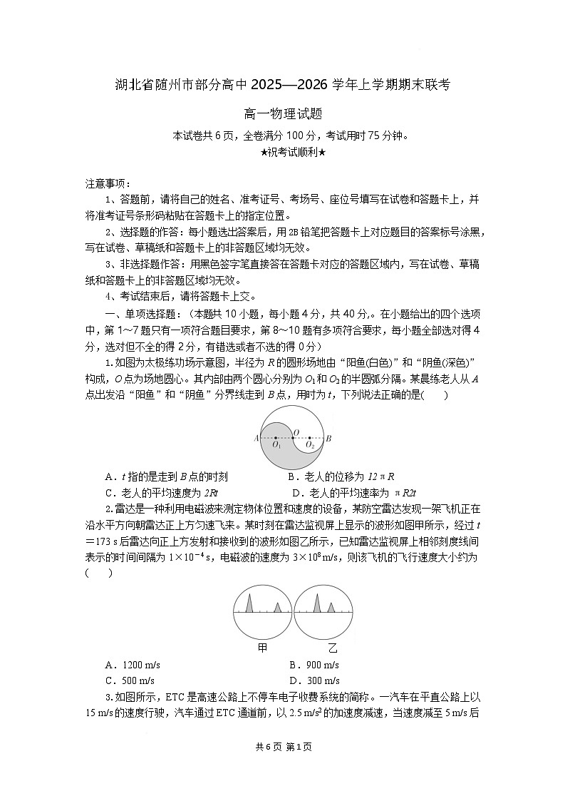 湖北省随州市部分高中2025-2026学年高一上学期期末联考物理试卷第1页