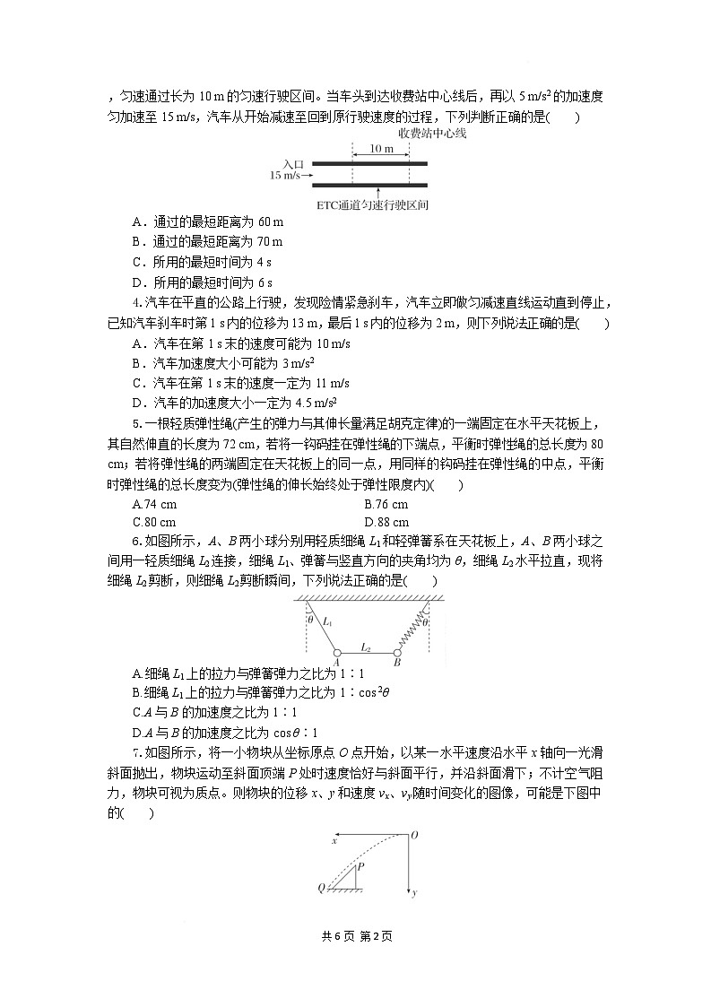 湖北省随州市部分高中2025-2026学年高一上学期期末联考物理试卷第2页