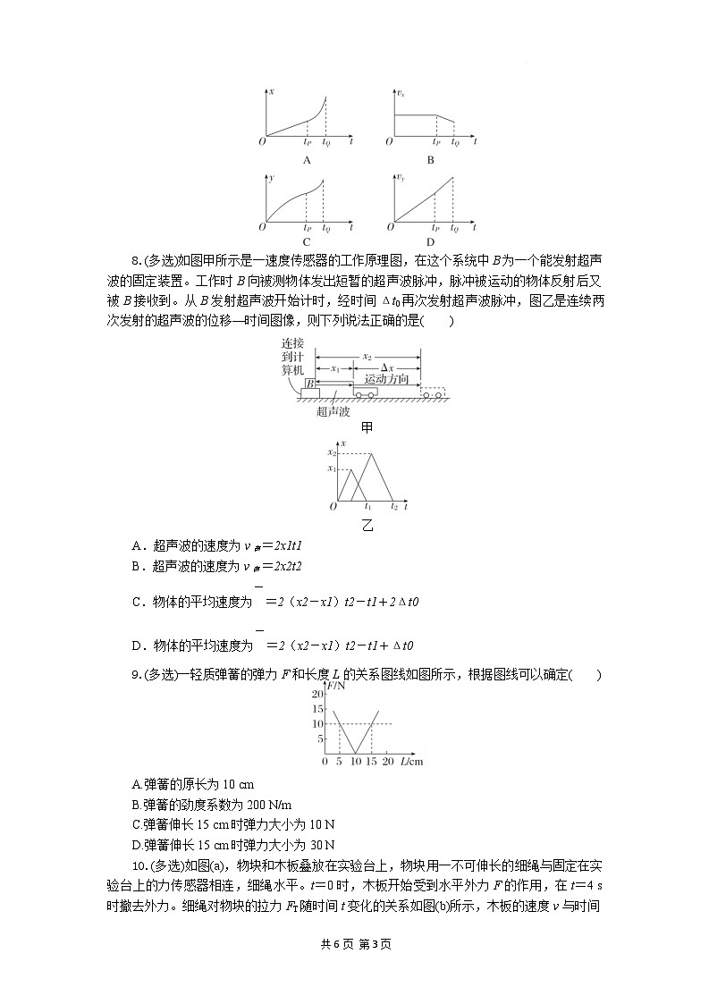 湖北省随州市部分高中2025-2026学年高一上学期期末联考物理试卷第3页
