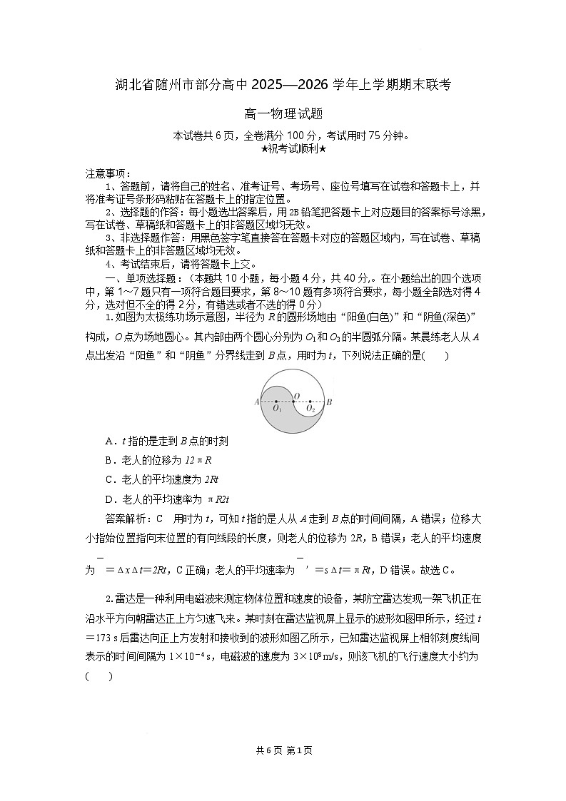 湖北省随州市部分高中2025-2026学年高一上学期期末联考物理答案第1页