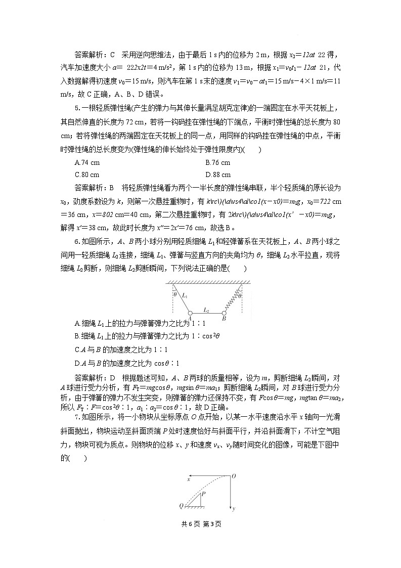湖北省随州市部分高中2025-2026学年高一上学期期末联考物理答案第3页