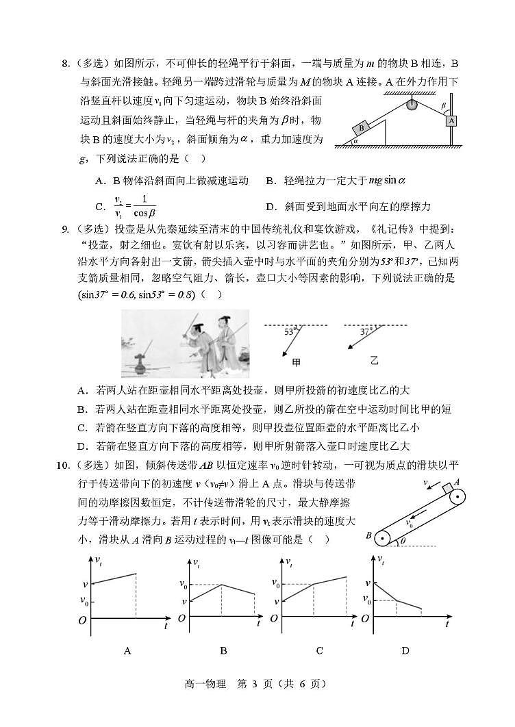 辽宁省重点高中沈阳市郊联体2025-2026学年高一上学期期末物理试卷（图片版，含答案）第3页