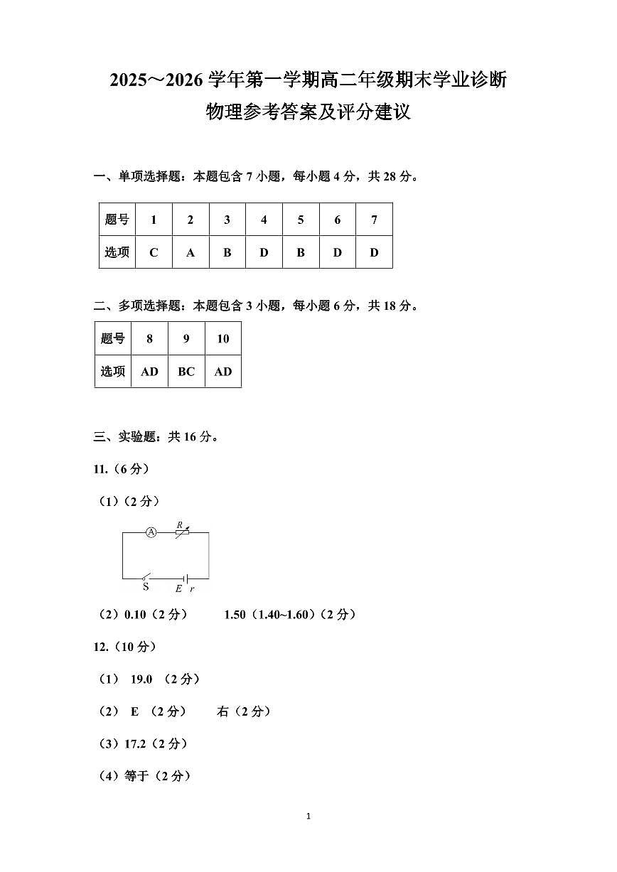 高二期末物理答案第1页