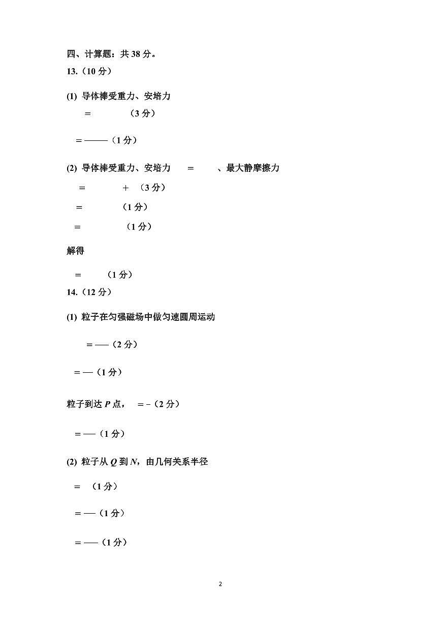 高二期末物理答案第2页