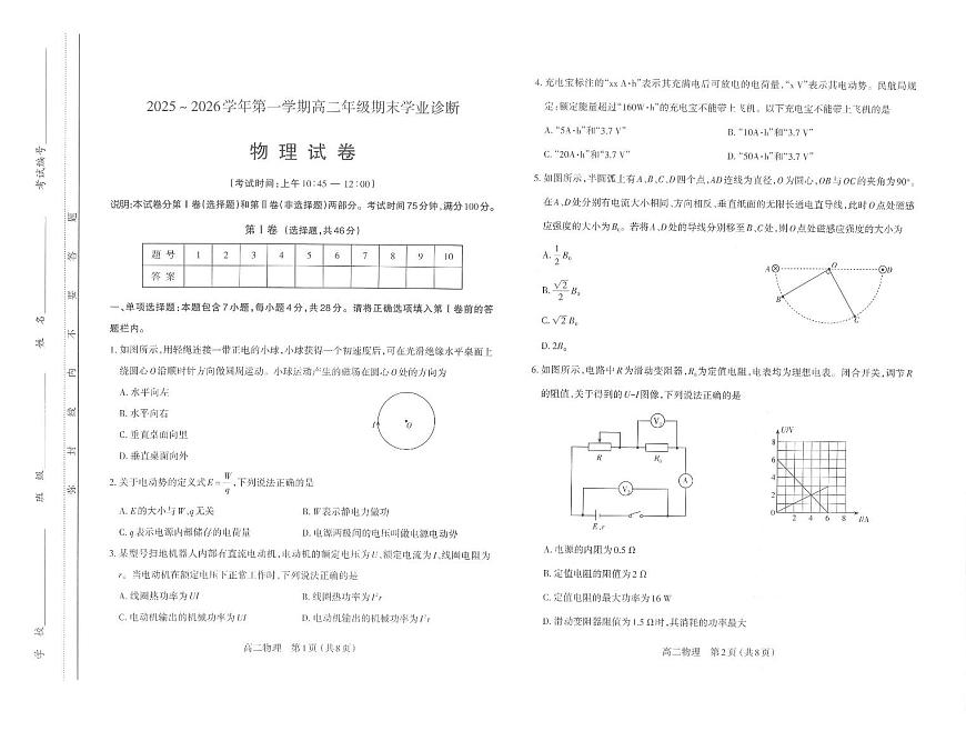 【高二物理试卷】太原市2025-2026学年高二年级第一学期期末学业诊断第1页