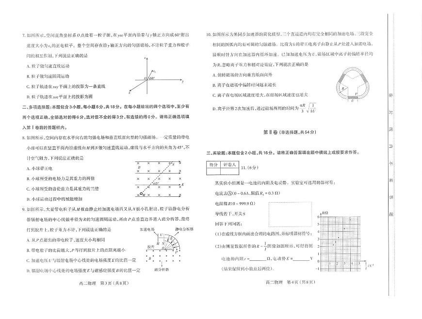 【高二物理试卷】太原市2025-2026学年高二年级第一学期期末学业诊断第2页