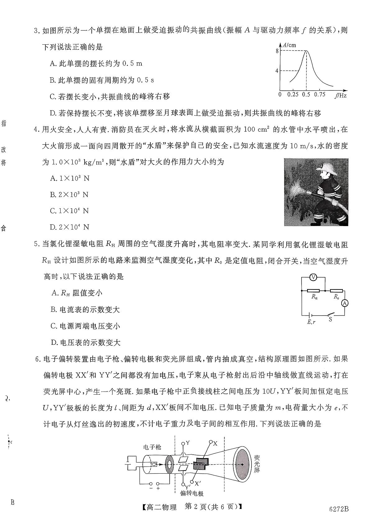 榆林市2025-2026第一学期期末考试高二年级物理试题第2页