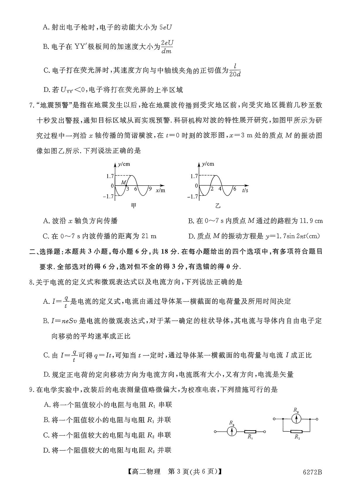 榆林市2025-2026第一学期期末考试高二年级物理试题第3页