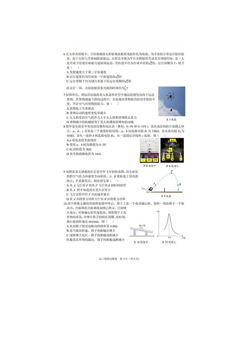 浙江省杭州市2025-2026学年高二上学期期末物理（甲）卷含答案第2页