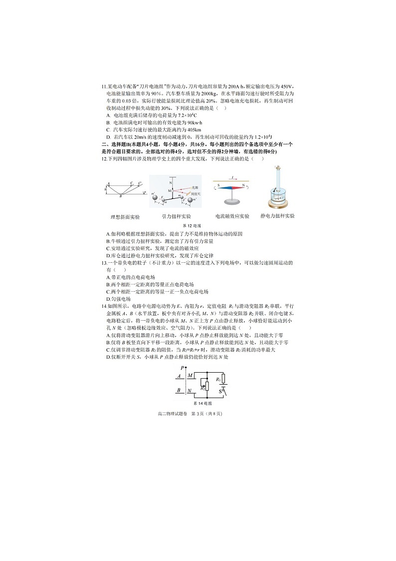 浙江省杭州市2025-2026学年高二上学期期末物理（甲）卷含答案第3页