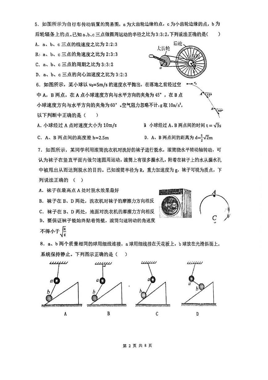 2025-2026学年浙江省宁波市镇海中学高一上学期1月期末考试物理（无答案）试卷第2页