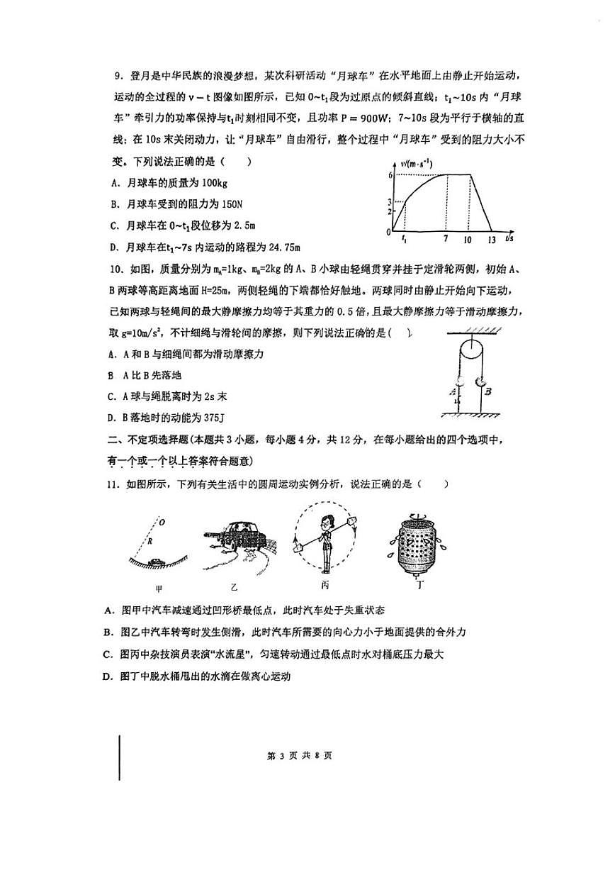2025-2026学年浙江省宁波市镇海中学高一上学期1月期末考试物理（无答案）试卷第3页