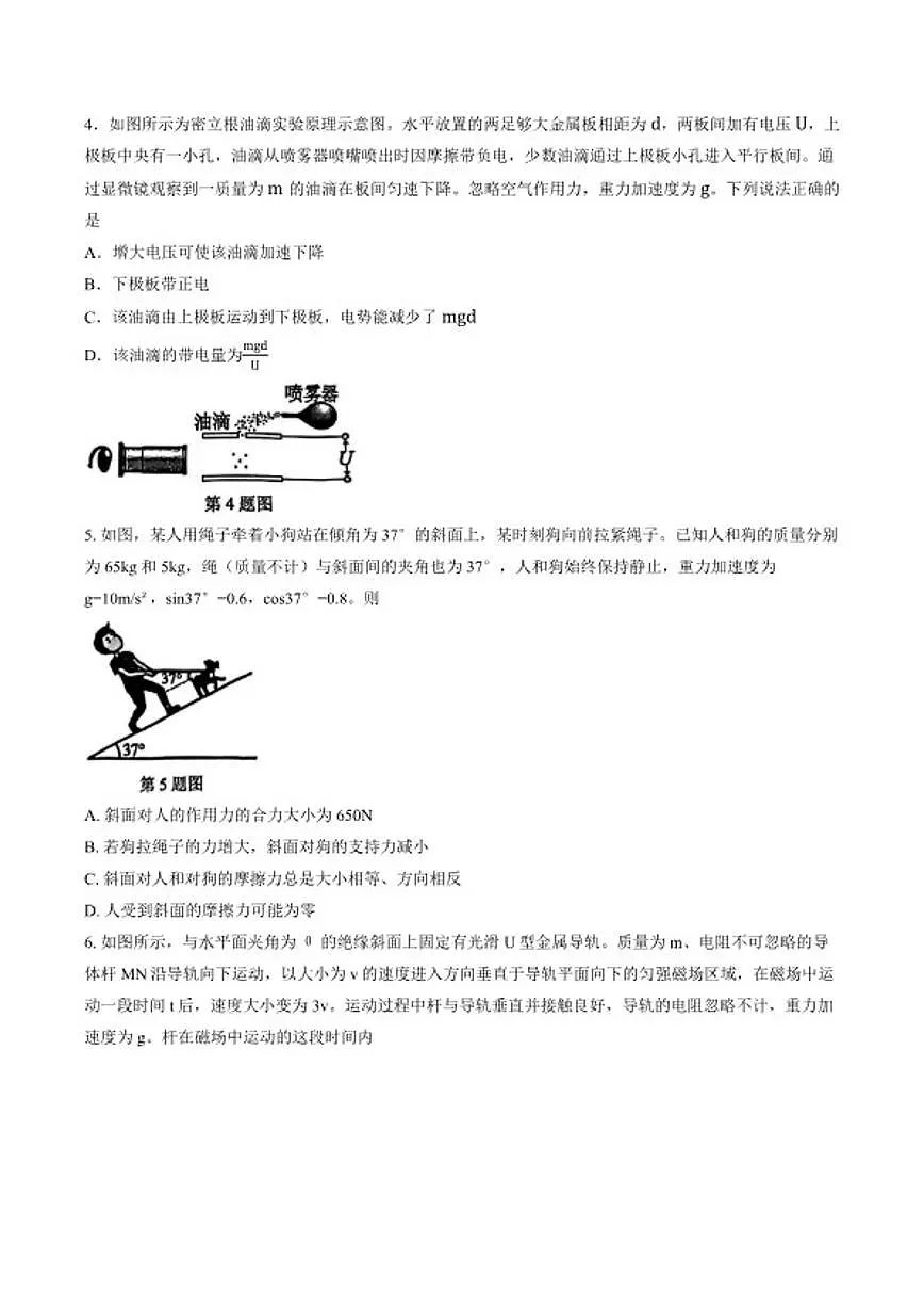 2025-2026学年浙江宁波九校高二上学期1月期末物理试题（含答案）第2页
