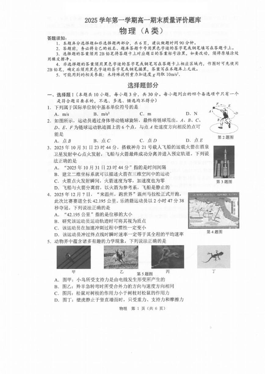 浙江省温州市2025~2026学年第一学期高一期末物理试题（A类）（含答案）第1页
