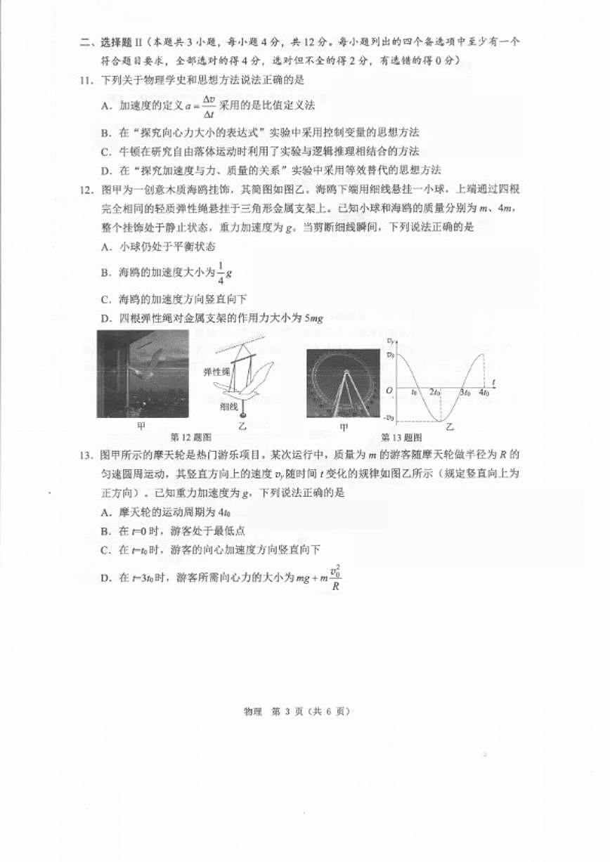 浙江省温州市2025~2026学年第一学期高一期末物理试题（A类）（含答案）第3页