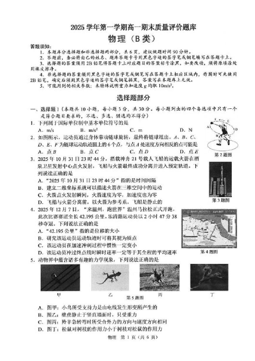 浙江省温州市2025~2026学年第一学期高一期末物理试题（B类）（含答案）第1页