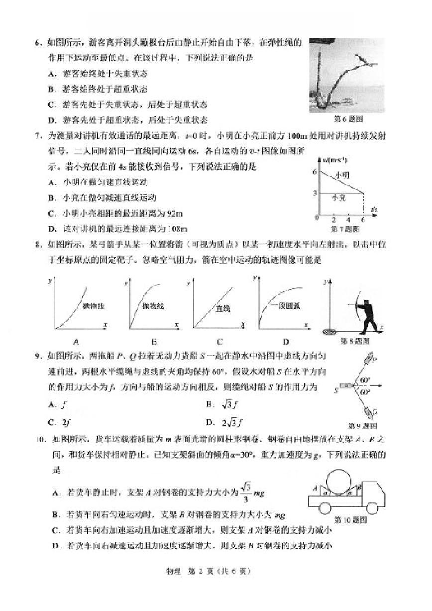 浙江省温州市2025~2026学年第一学期高一期末物理试题（B类）（含答案）第2页