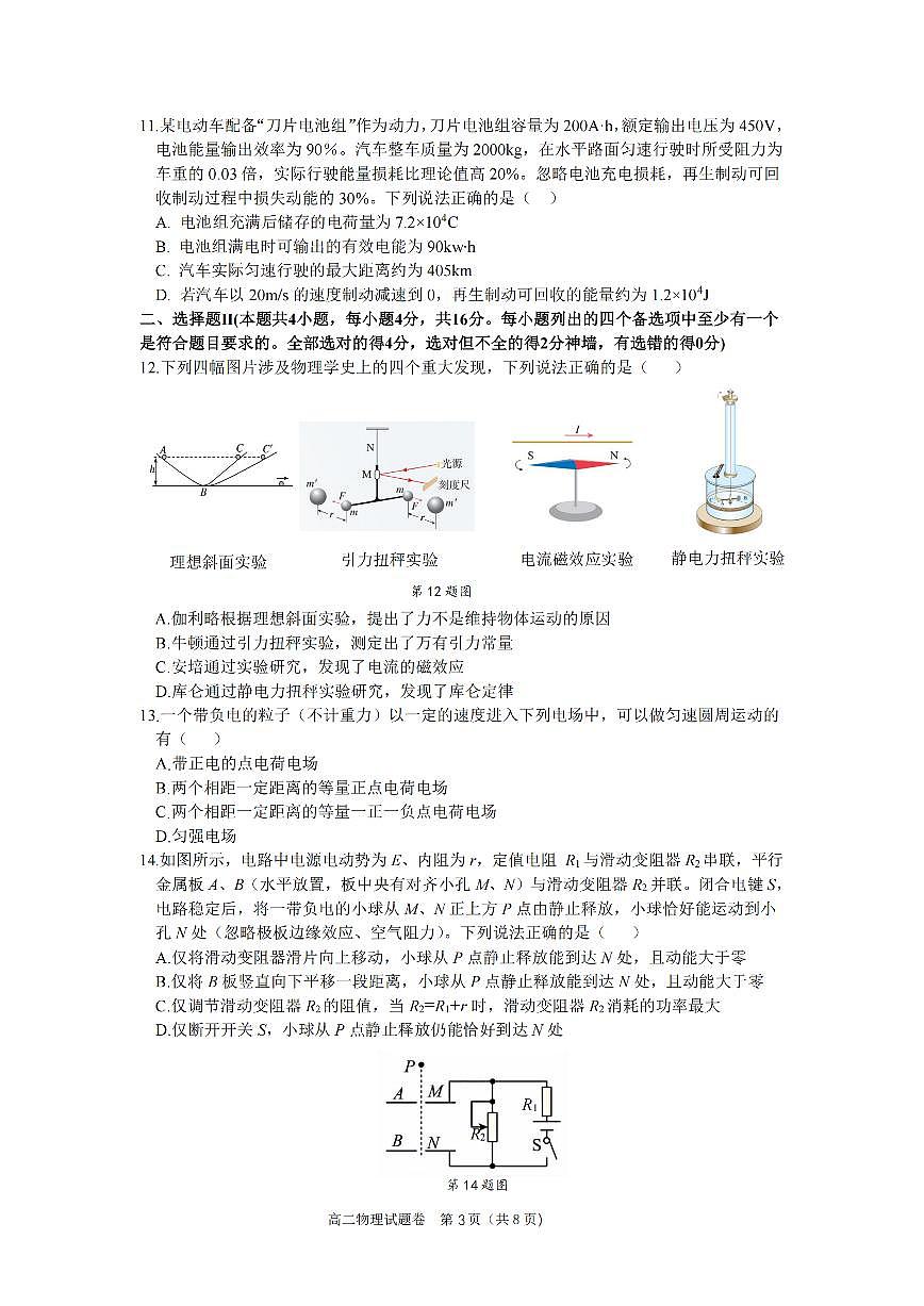 物理(甲)-浙江省杭州市2026学年第一学期高二年级期末试卷及答案第3页